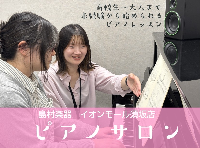 CONTENTS予約制レッスン　ピアノサロンとは？担当インストラクター体験レッスンも行っています！お問い合わせ予約制レッスン　ピアノサロンとは？ 高校生から大人までを対象としたレッスンです。インストラクターの稼働時間内でレッスン予約をするシステムで、ご予定に合わせその都度ご予約いただけますので全くの [&hellip;]