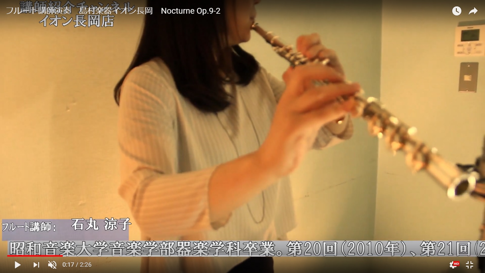 フルート講師動画紹介 憧れのフルートを始めませんか レッスン会員募集中 イオン長岡店 店舗情報 島村楽器 フルート講師動画紹介 憧れのフルートを始めませんか レッスン会員募集中 イオン長岡店 店舗情報 島村楽器