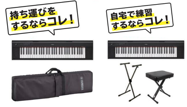 【夏のピアノフェア！】キーボードは「セット」でとってもお得！　島村楽器長岡店