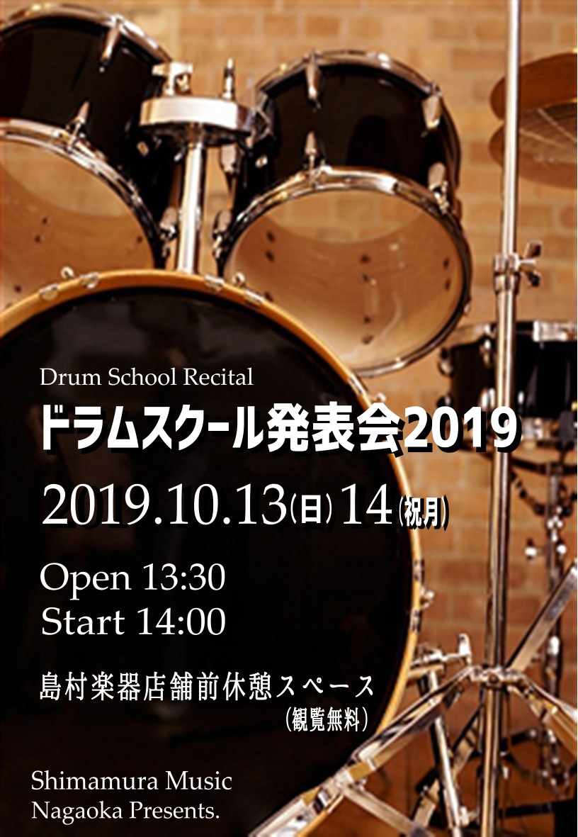 ===z=== *ドラムスクール発表会開催！日頃の皆様の成果を観に来てください！ 10月13日（日）、14日（祝月）に、イオン長岡店の店前スペースにて「ドラムスクール発表会2019」を開催致します。昨年のご好評につき、今年も2Daysで開催！お子様から大人の方まで幅広い年齢の生徒さんが、日頃の成果を […]