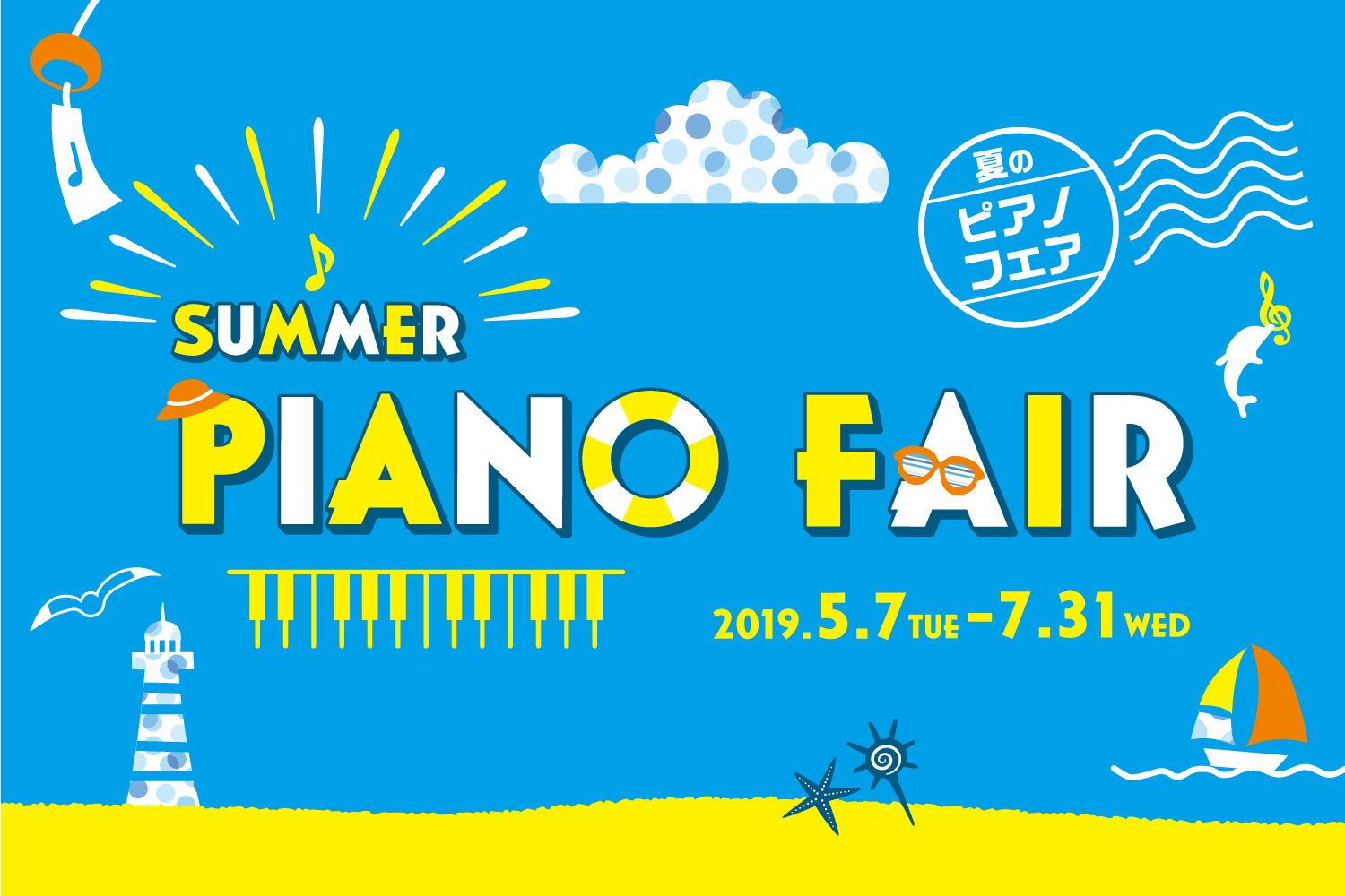 【電子ピアノ】夏のピアノフェア2019　開催中！　島村楽器イオン長岡店
