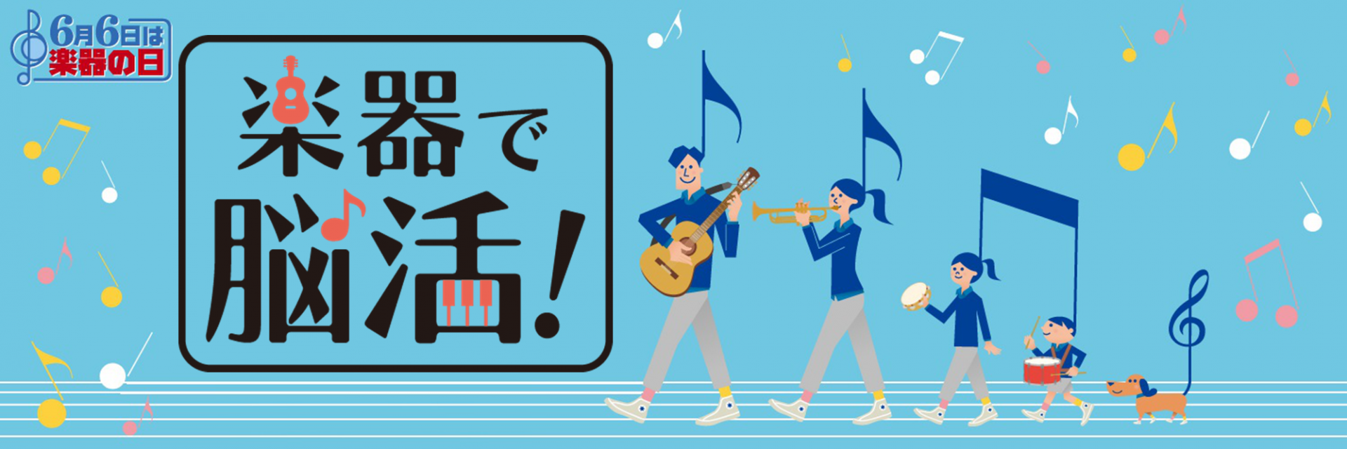 【楽器の日2019】 楽器とふれあう「楽器の日」イベント！　島村楽器長岡店で開催！