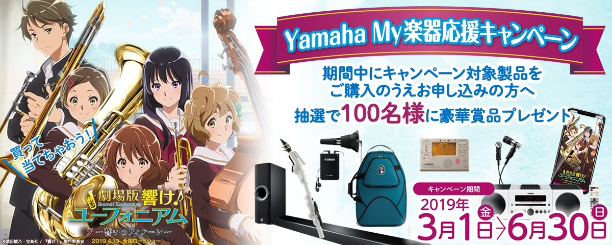 【管楽器】キャンペーン情報をご紹介!!