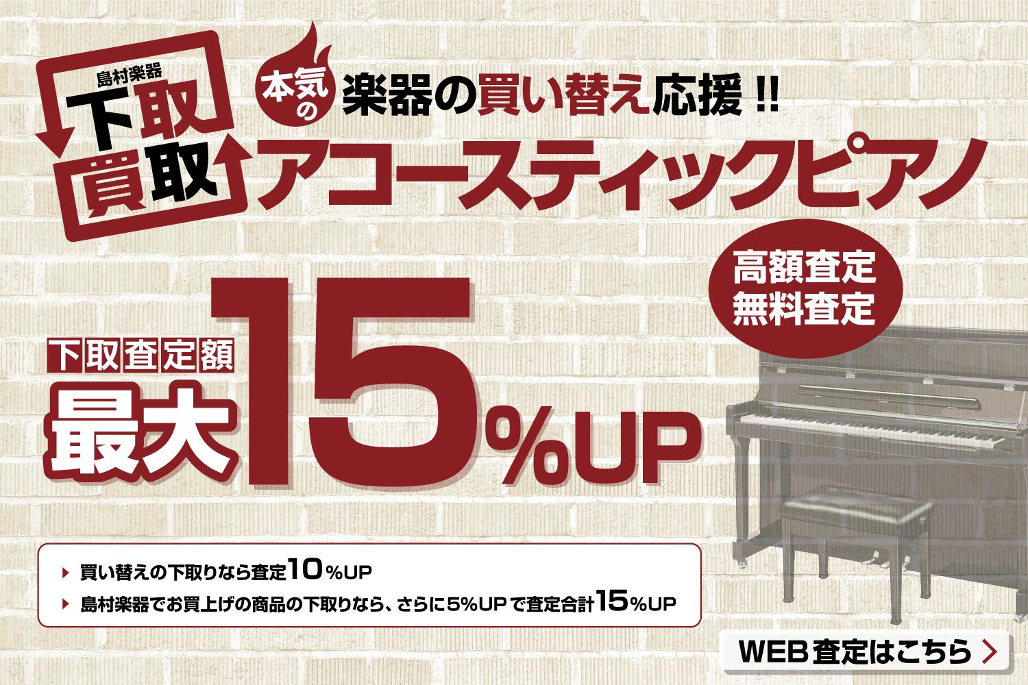 [https://www.shimamura.co.jp/used/acoustic-piano.html?_ga=2.20538365.498595409.1547338859-363738770.1546591976::title=] **使っていないご自宅のアップライトピアノ、私たちにお売りく […]