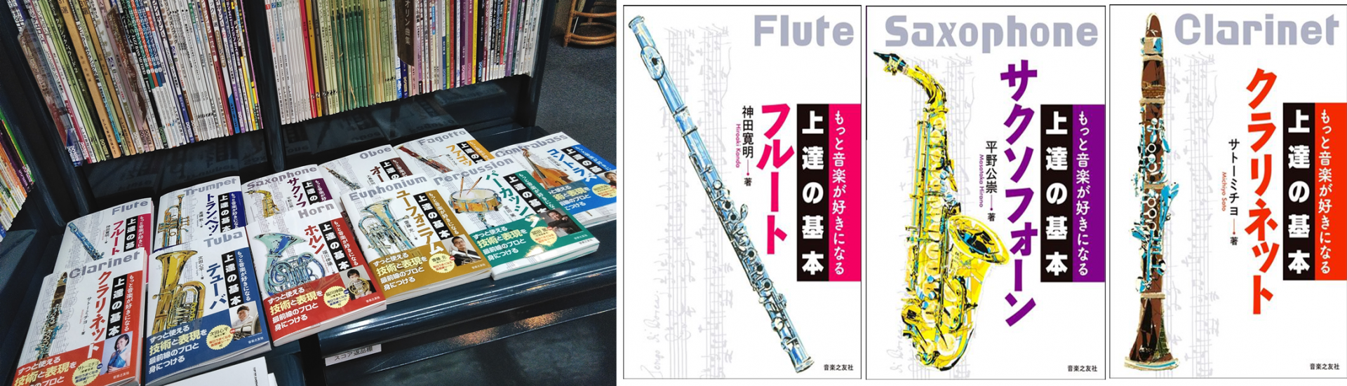 【楽譜】吹奏楽部の皆さん！必読！『管楽器　上達の基本』シリーズのご紹介！　　　島村楽器イオン長岡店