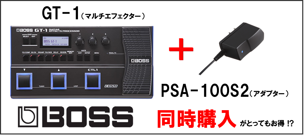 [https://www.boss.info/jp/products/gt-1/:title=] **[https://www.boss.info/jp/products/gt-1/:title=GT-1（マルチエフェクター）]で必須のアダプターが今だけ！お買い得にゲットできます！ 夏真っ只中、日々 […]