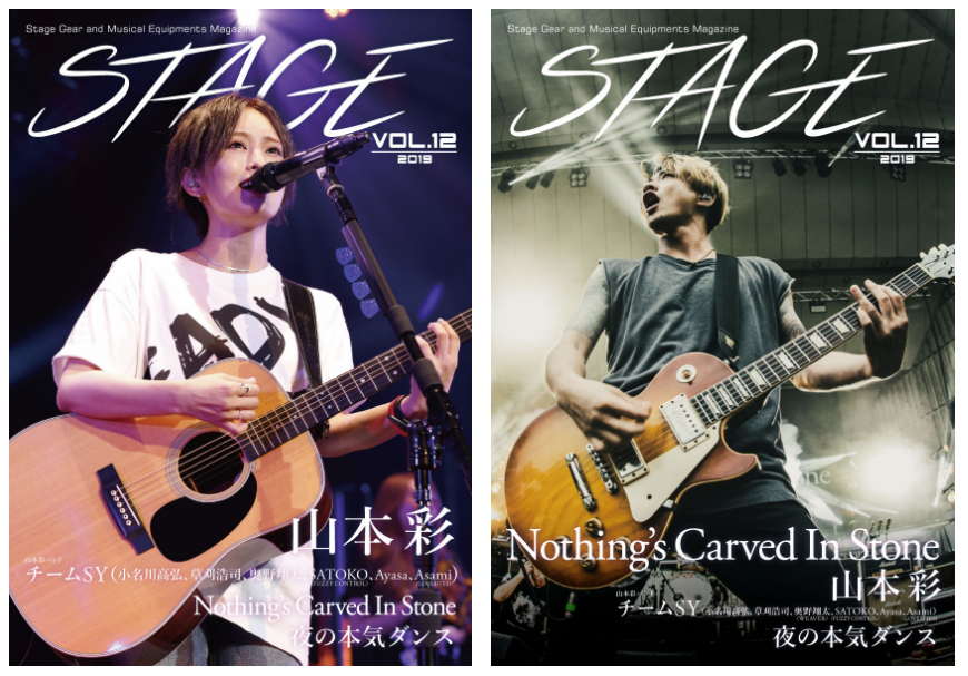 Nothing’s Carved In Stone＆山本彩の機材特集が詰まったフリーマガジン「STAGE」 VOL.12が入荷！