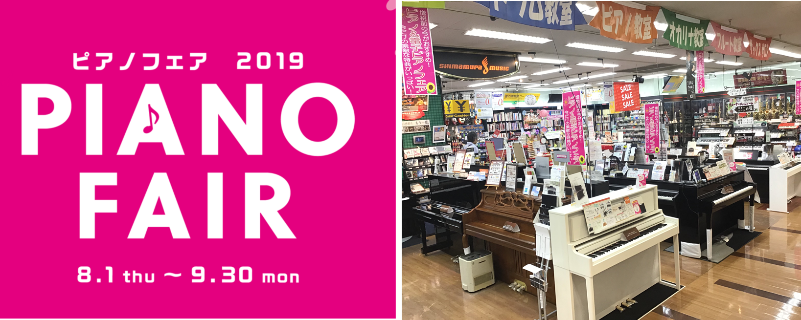 【電子ピアノ】増税間近！今が最後のチャンスです！新潟でピアノをお探しの方必見！ピアノフェア2019　開催中です！　　島村楽器イオン長岡店　