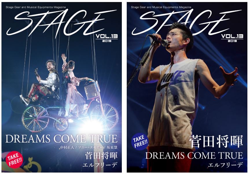 DREAMS COME TRUE／菅田将暉の機材特集が詰まったフリーマガジン「STAGE」 VOL.13が入荷！