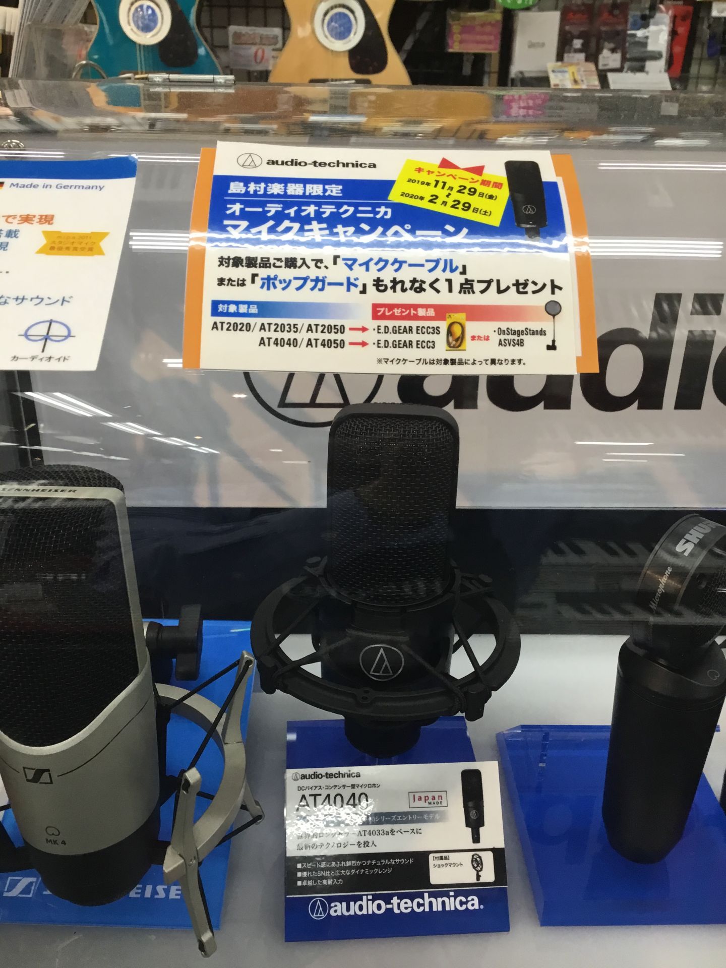 島村楽器限定!!audio-technicaマイクキャンペーン!