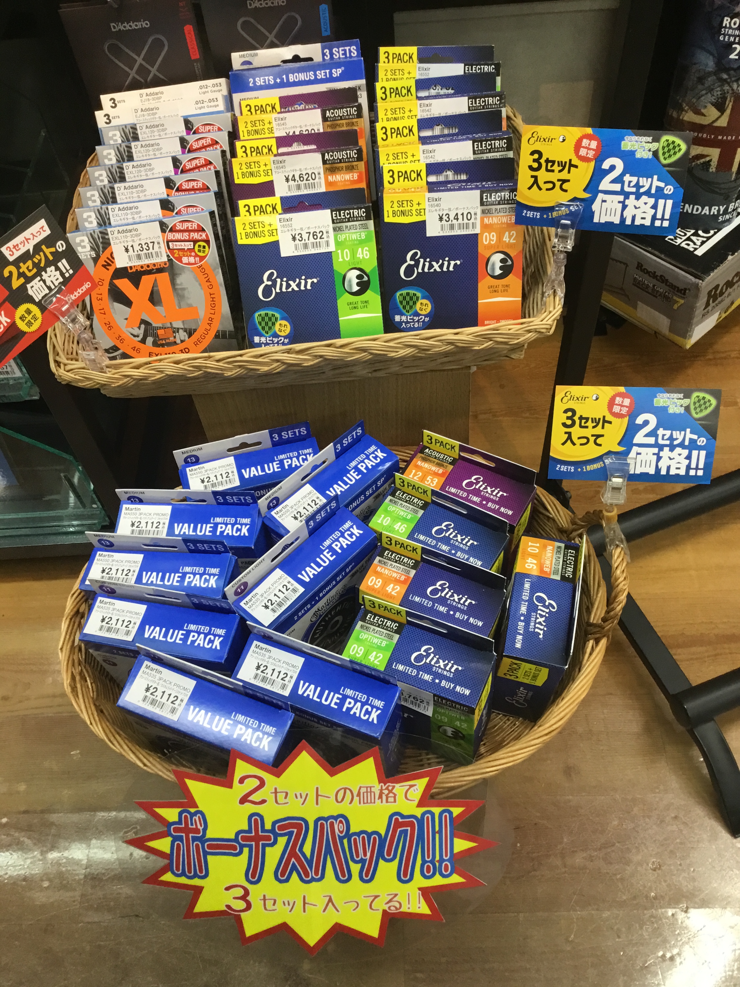 数量限定!ボーナスパック弦まつり!!