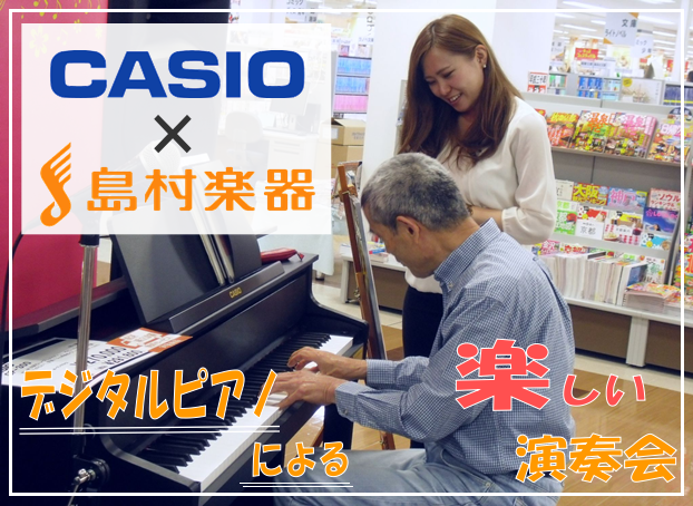 お客様へ【島村楽器×カシオpresent’s】　ハイブリッドピアノによる楽しいミニコンサートを延期とさせて頂きます。