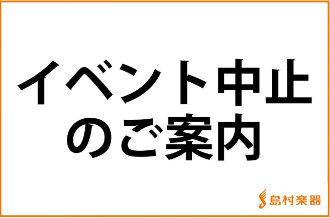 5月10日(日)HOTLINE2020店予選ライブ 中止のお知らせ