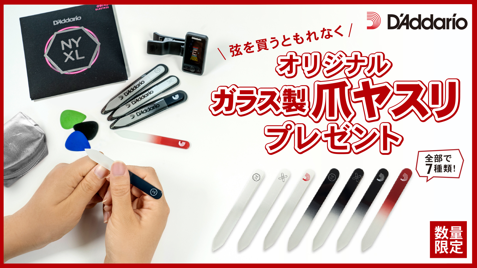 D’Addario弦2020サマーキャンペーンがスタート！