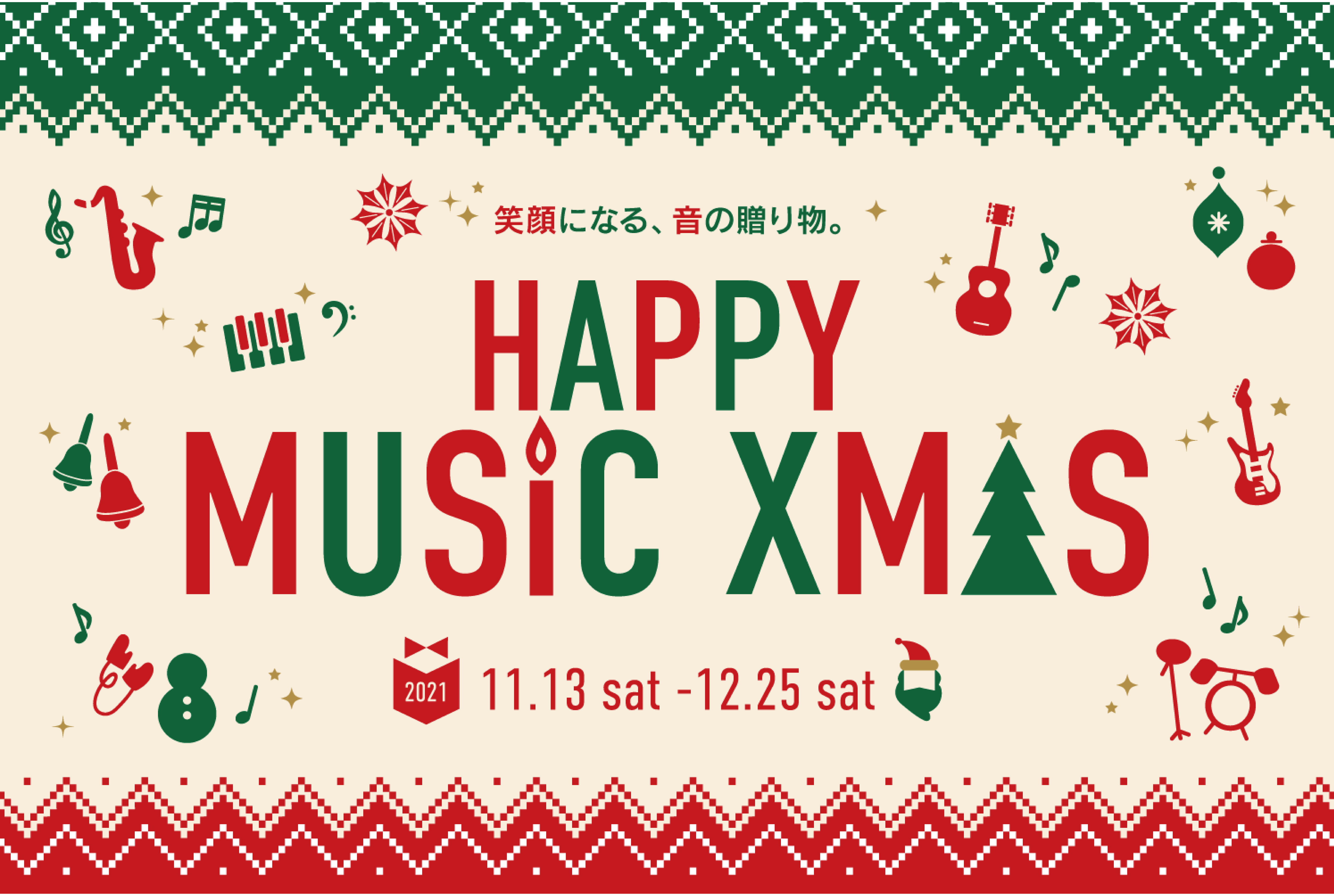 happymusicxmas2021 島村楽器長岡
