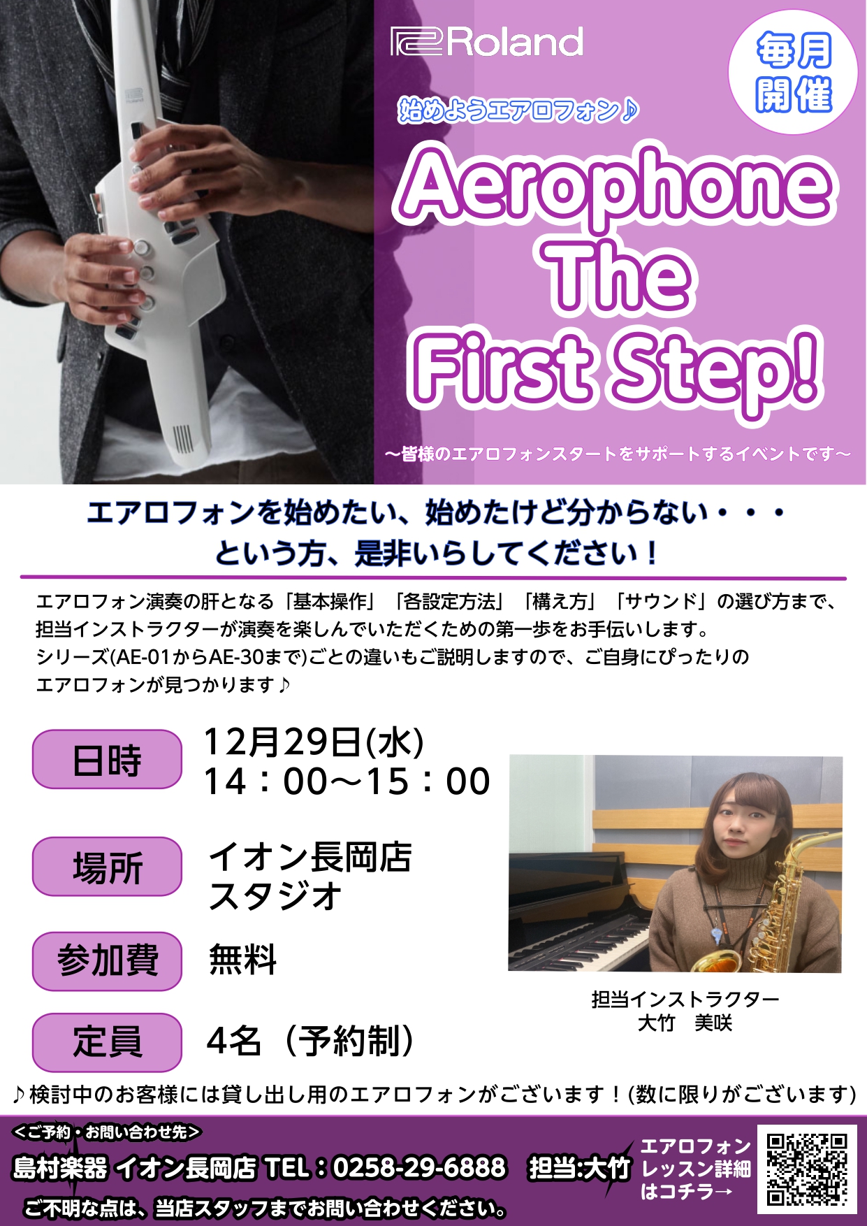 【エアロフォンイベント】Aerophone The First Step 開催！