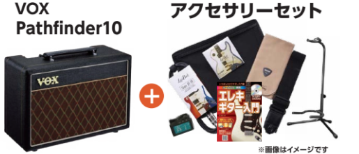 島村楽器VOXアンプセット