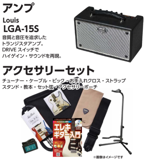 島村楽器LGA-15Sアンプセット