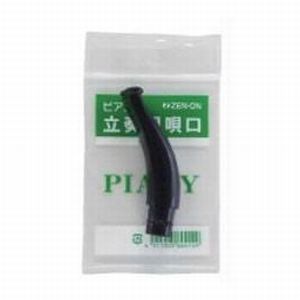 立奏用唄口(パイプ)PM-01