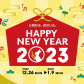 HAPPY NEW YEAR 2023　～ピアノフェア開催～