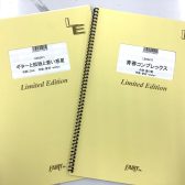 「ぼっち・ざ・ろっく！」ファン必見！【青春コンプレックス】【ギターと孤独と蒼い惑星】バンドスコア入荷しました！