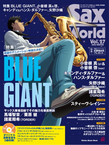 雑誌Sax World Vol.27