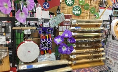 【新潟県】お祭り準備は島村楽器イオン長岡店にお任せ下さい！篠笛、和太鼓バチ等ございます。