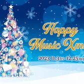 HAPPY MUSIC Xmas 2023　開催！