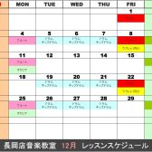 2023年12月のレッスンスケジュール