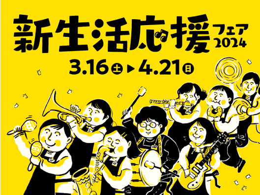 こんにちは！ 島村楽器イオン長岡店　ピアノ担当の安達です！ イオン長岡店では3月16日(土)～4月21日(日)の期間、新生活応援フェア 2024を開催します！ ぜひぜひお気軽にお立ち寄りください♪ ※こちらのページには現在フェアプレゼントが付いている機種のみ掲載しております。 CONTENTS私がご […]