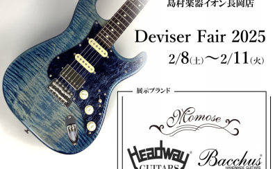 【フェアイベント】Deviser -ディバイザーフェア 2025/2/8～2025/2/16まで開催！
