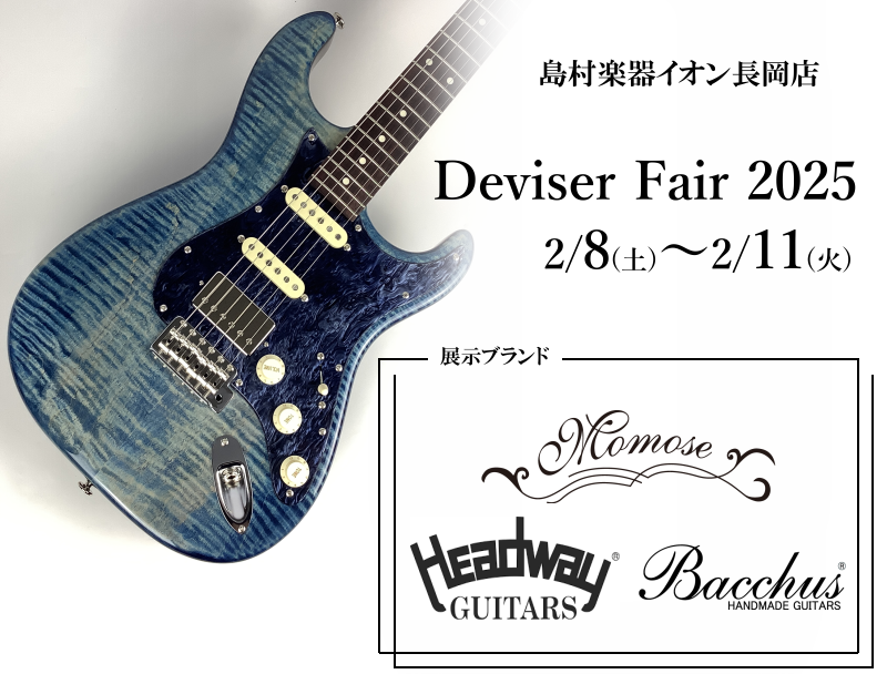 CONTENTSDeviser -ディバイザーフェア開催！フェア概要展示ブランド展示ラインナップ【まだまだ随時更新中！】分割無金利キャンペーン下取りでの購入も可能でございますお問い合わせDeviser -ディバイザーフェア開催！ Deviserは長野県松本市に本社を置くHEADWAYやMomose、 […]