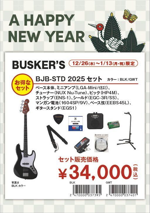 エレキベース福袋10点セットBJB-STD 2025セット