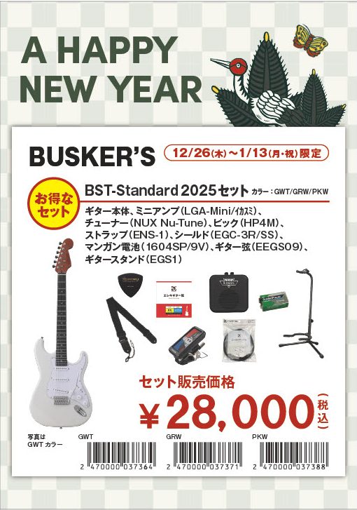 エレキギター福袋10点セットBST-Standard 2025セット