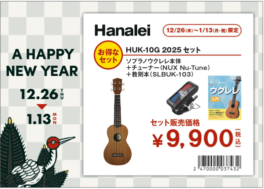 ウクレレ福袋4点セットHUK-10G 2025セット