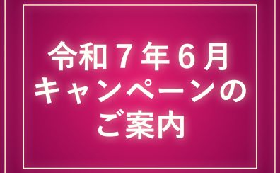 【緊急】今年もやります！分割払いでなんでも5%OFF！!急遽開催！2025年 6/13（金）～7/27（日）【島村楽器イオン長岡店】
