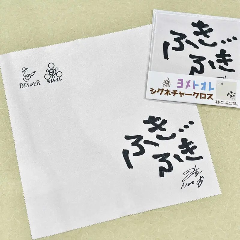 DEVISERヨメトオレのふきふきクロス