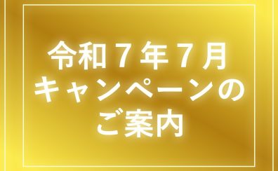 【超お得】長岡店限定！！5％キャッシュバック＆お買物券プレゼントキャンペーン！！2025年7月【島村楽器イオン長岡店】