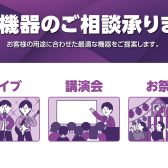【店頭機材紹介】ライブステージ用スピーカーをお試しいただけます!!【島村楽器イオン長岡店】