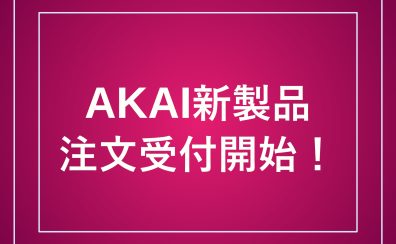 【新発売】【ご注文・ご予約受付中】AKAI MPC Sample 新作サンプラー発売！！店頭にてご注文承ります。【イオン長岡店】