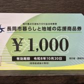島村楽器イオン長岡店では「長岡市暮らしと地域の応援商品券」をご利用いただけます!【イオン長岡店】