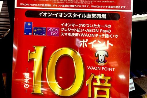 こんにちは！ 島村楽器イオン長岡店です。 早速ですが、今年のゴールデンウィークもキャンペーンが開始しました！ 5/2(土)～5/6(水)まで、通常の10倍ポイントキャンペーンです！！ 電子ピアノやエレキギターなど、何かと高くつくこの時期に救いのキャンペーン！ 対象のカードをお持ちのお客様は必ずご利用 [&hellip;]