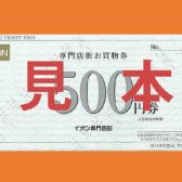 【イオン長岡店】6月～8月のお得なキャンペーン情報♪楽器を買うなら今が一番オススメ！【SMCデジタルギフト・お買物キャンペーン】