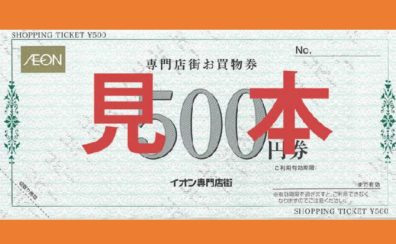 【イオン長岡店】6月～8月のお得なキャンペーン情報♪楽器を買うなら今が一番オススメ！【SMCデジタルギフト・お買物キャンペーン】