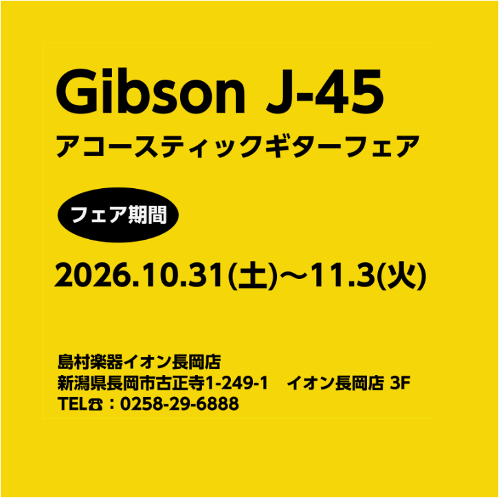 2026年10月31日(土)～11月3日(火)　Gibson J-45アコースティックギターフェア開催 Gibsonを代表するアコースティックギター、『J-45』。 長い歴史の中で多くのミュージシャンに愛されてきた、憧れのモデルですね。 J-45 ならではの豊かな響きと抱えやすいラウンドショルダーの [&hellip;]
