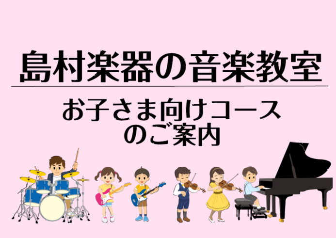 *未就学～小学生から始められるコース案内 [#3:title=■長崎駅前店で開講中のお子様向けコース]　]][#2:title=■お子様の習い事を検討中の保護者様へ]　]][#1:title=■長崎浜町店で開講中のお子様向けコース]　]][#4:title=■開講コース全てご案内！総合案内]　]][ […]