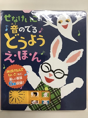 子供さんへのプレゼントにピッタリ 音が鳴る絵本 いないいないばぁっ おうただいすき 他14冊 入荷しました 長崎駅前店 店舗情報 島村楽器