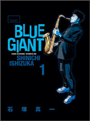 BLUE　GIANT