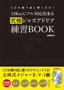 練習BOOK