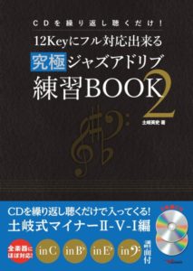 練習BOOK2